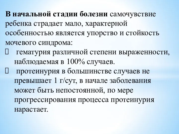 В начальной стадии болезни самочувствие ребенка страдает мало, характерной особенностью