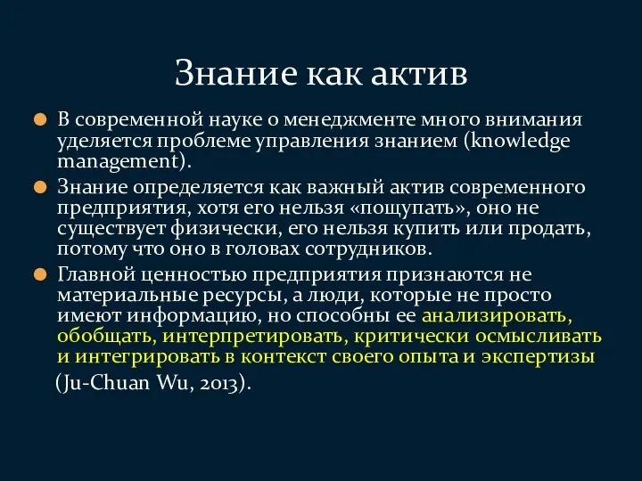 В современной науке о менеджменте много внимания уделяется проблеме управления