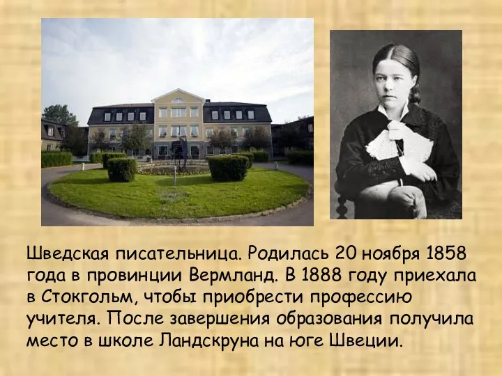 Шведская писательница. Родилась 20 ноября 1858 года в провинции Вермланд. В 1888 году