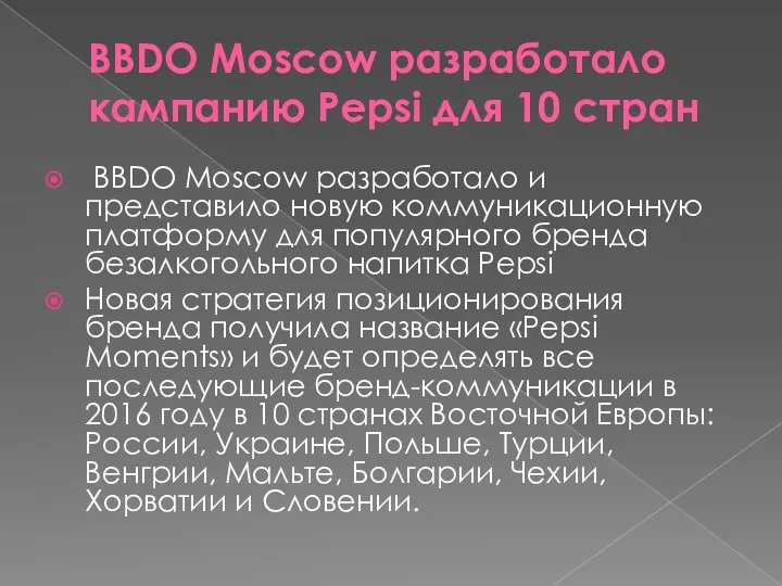 BBDO Moscow разработало кампанию Pepsi для 10 стран BBDO Moscow