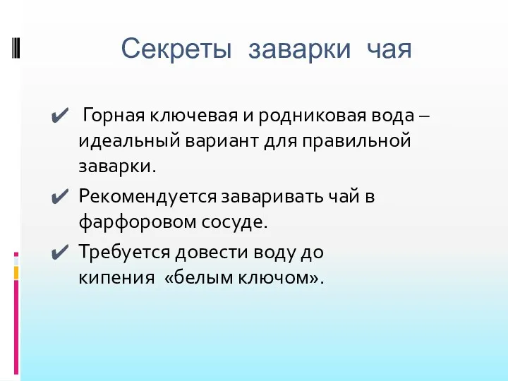 Секреты заварки чая Горная ключевая и родниковая вода – идеальный