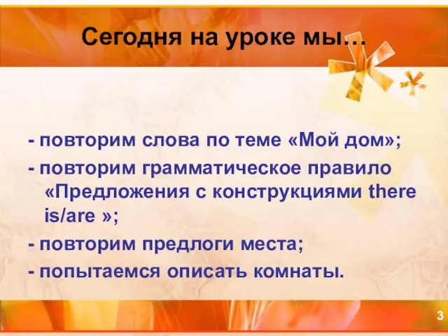 Сегодня на уроке мы… - повторим слова по теме «Мой