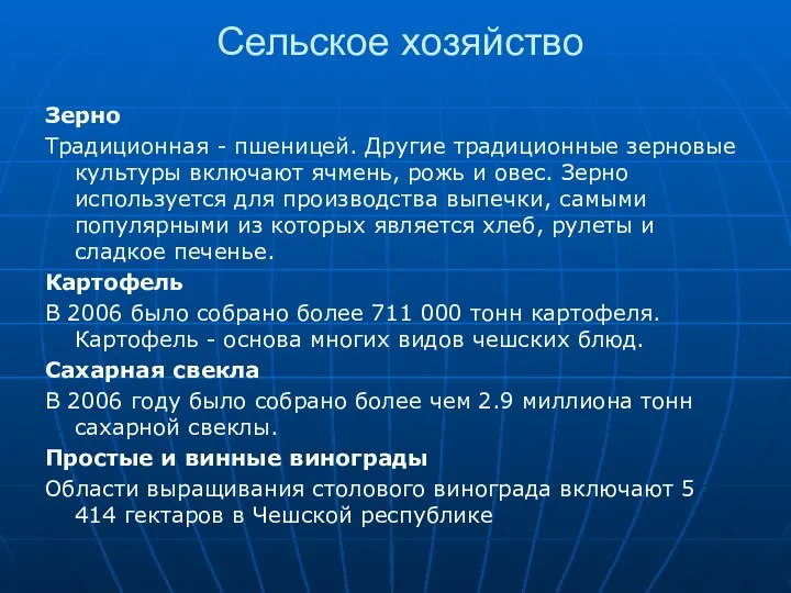 Сельское хозяйство Зерно Традиционная - пшеницей. Другие традиционные зерновые культуры