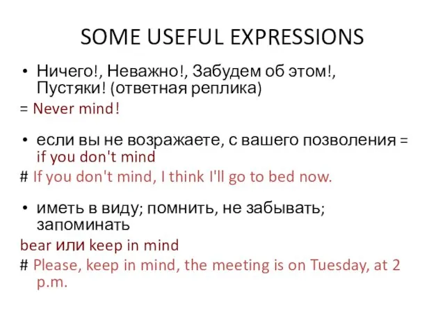 SOME USEFUL EXPRESSIONS Ничего!, Неважно!, Забудем об этом!, Пустяки! (ответная