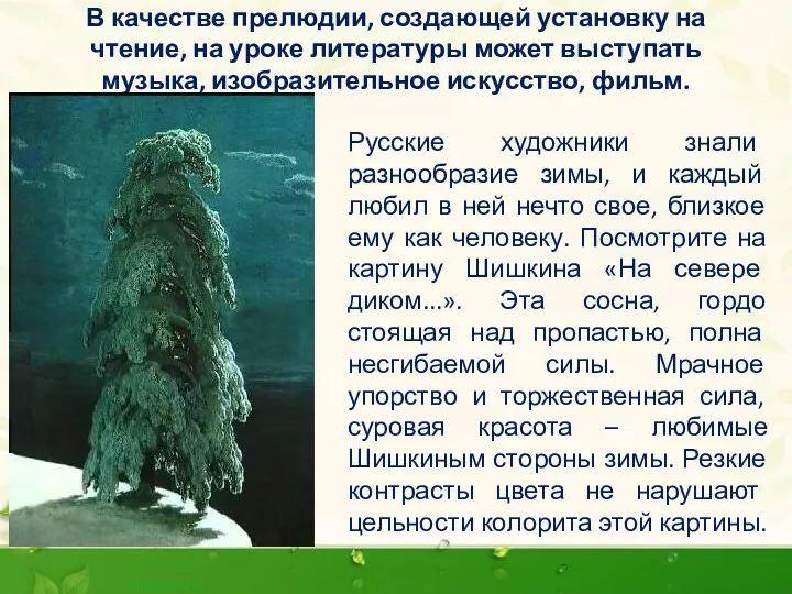 В качестве прелюдии, создающей установку на чтение, на уроке литературы