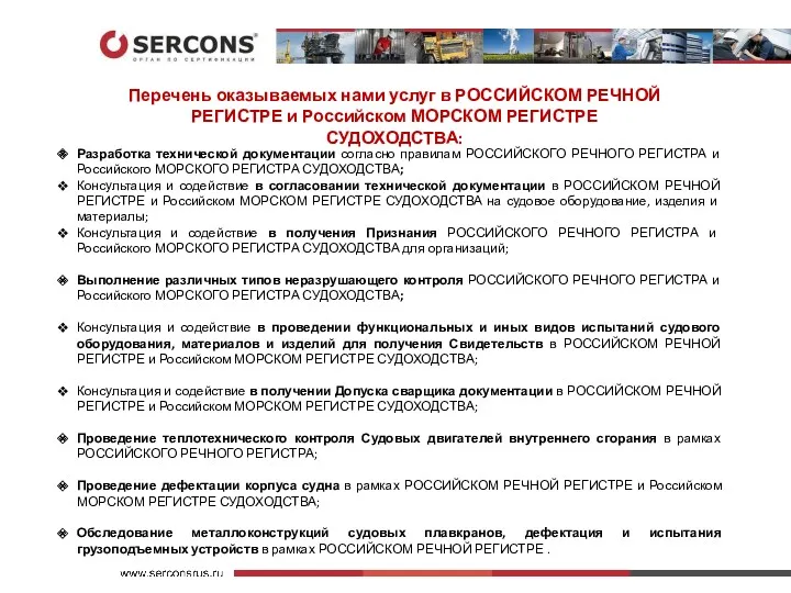 Разработка технической документации согласно правилам РОССИЙСКОГО РЕЧНОГО РЕГИСТРА и Российского