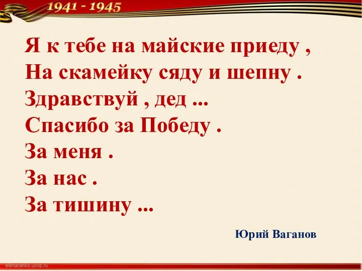 Я к тебе на майские приеду , На скамейку сяду