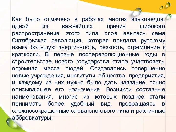 Как было отмечено в работах многих языковедов, одной из важнейших причин широкого распространения