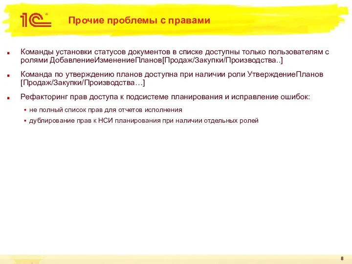 Прочие проблемы с правами Команды установки статусов документов в списке