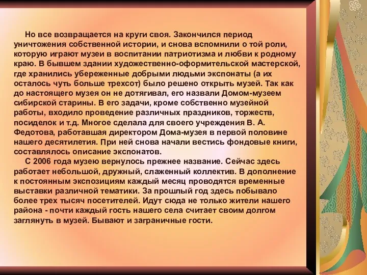 Но все возвращается на круги своя. Закончился период уничтожения собственной