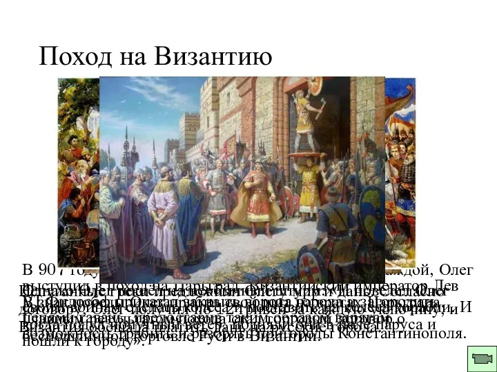 Поход на Византию В 907 году, снарядив 2000 ладей по