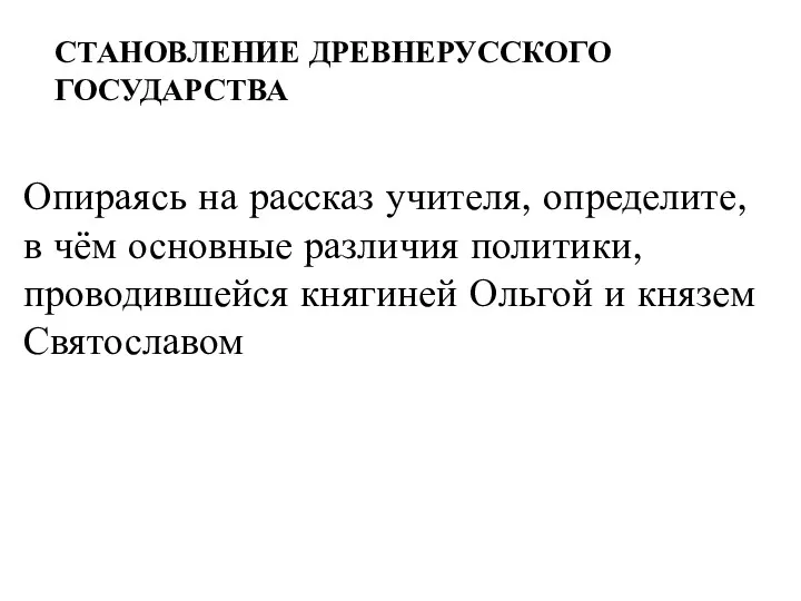 Опираясь на рассказ учителя, определите, в чём основные различия политики,