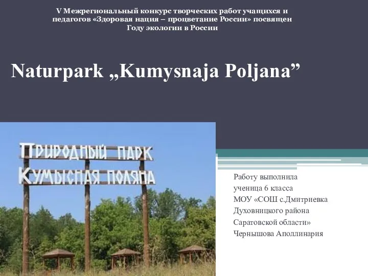 Naturpark „Kumysnaja Poljana”
