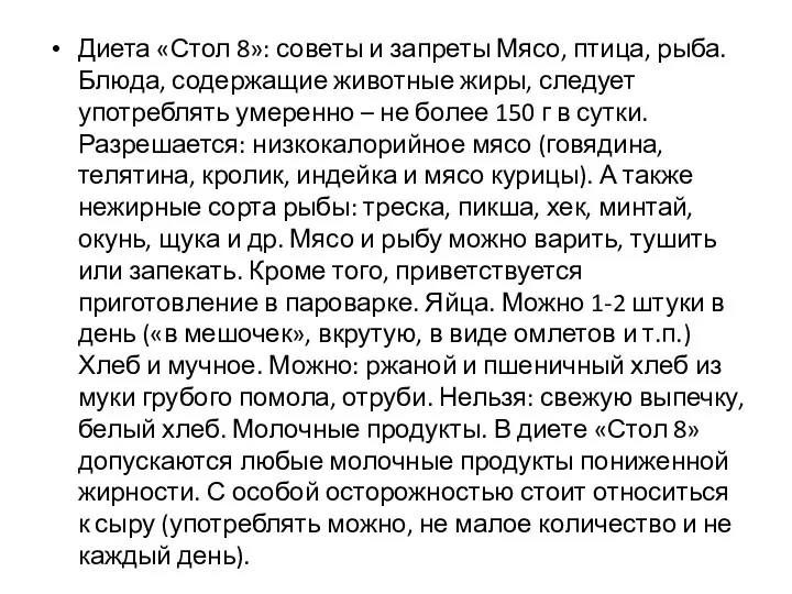 Диета «Стол 8»: советы и запреты Мясо, птица, рыба. Блюда,