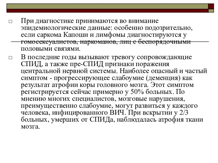 При диагностике принимаются во внимание эпидемиологические данные: особенно подозрительно, если