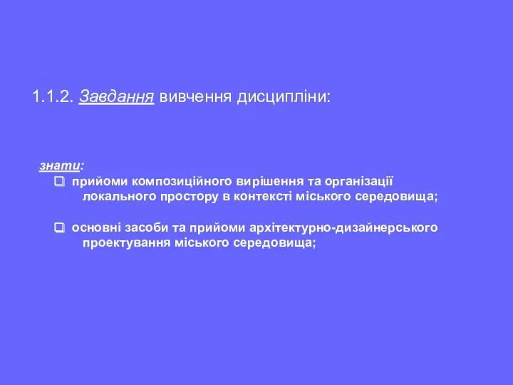 знати: прийоми композиційного вирішення та організації локального простору в контексті