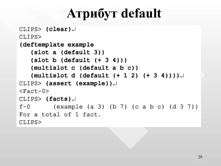 Атрибут default