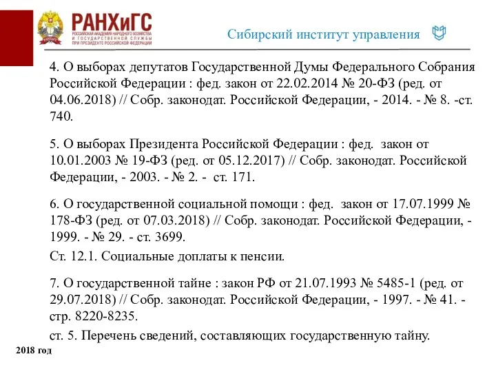 4. О выборах депутатов Государственной Думы Федерального Собрания Российской Федерации