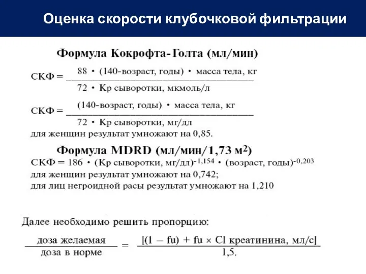 Оценка скорости клубочковой фильтрации