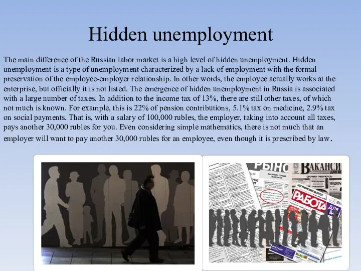 Hidden unemployment The main difference of the Russian labor market