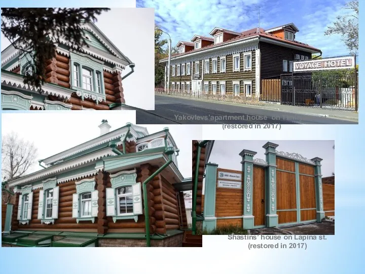 Yakovlevs’apartment house on Timiryazev st. (restored in 2017) Shastins’ house on Lapina st. (restored in 2017)