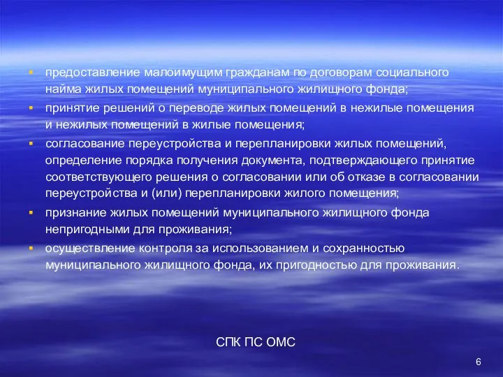 предоставление малоимущим гражданам по договорам социального найма жилых помещений муниципального