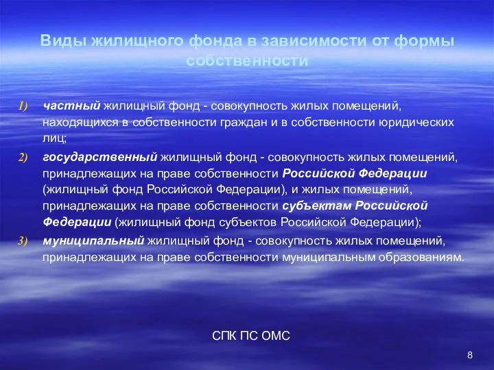 Виды жилищного фонда в зависимости от формы собственности частный жилищный