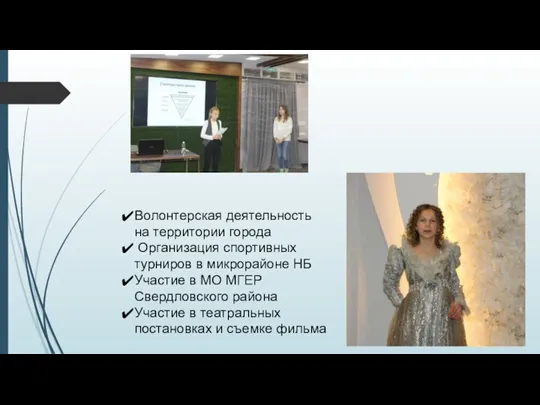 Волонтерская деятельность на территории города Организация спортивных турниров в микрорайоне