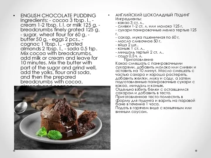 ENGLISH CHOCOLATE PUDDING Ingredients: - cocoa 3 tbsp. l., -