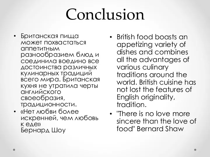 Conclusion British food boasts an appetizing variety of dishes and