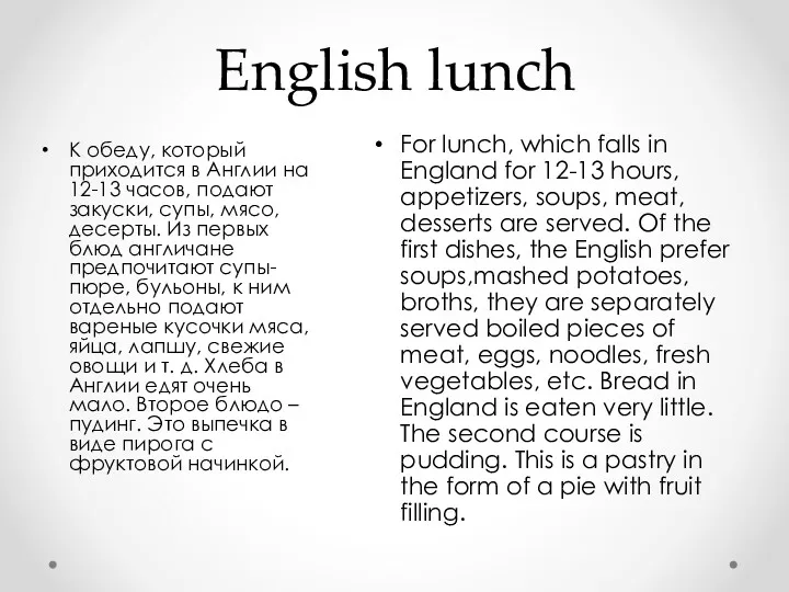 English lunch For lunch, which falls in England for 12-13