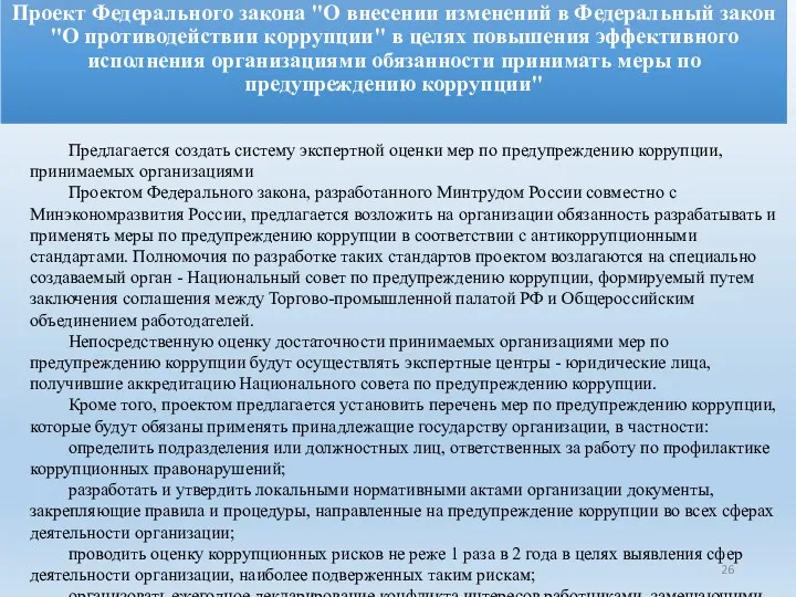 Проект Федерального закона "О внесении изменений в Федеральный закон "О