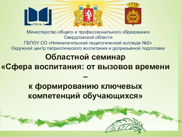 Сфера воспитания: от вызовов времени – к формированию ключевых компетенций обучающихся