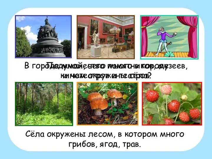 В городе множество памятников, музеев, кинотеатров и театров. Сёла окружены