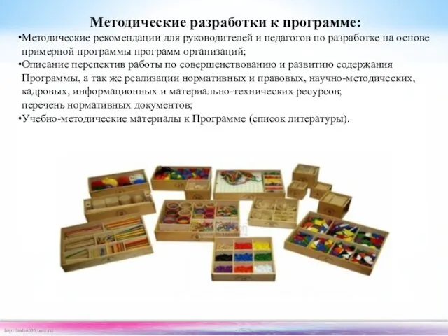 Методические разработки к программе: Методические рекомендации для руководителей и педагогов