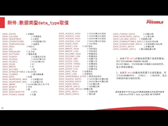 附件：数据类型data_type取值 DATA_STEPS // 步数值 DATA_CALORIE // 卡路里值 DATA_HEARTRATE // 心率值