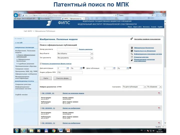 Патентный поиск по МПК