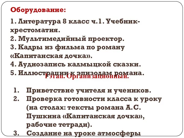 I этап. Организационный. Приветствие учителя и учеников. Проверка готовности класса