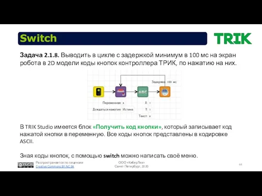 Switch В TRIK Studio имеется блок «Получить код кнопки», который