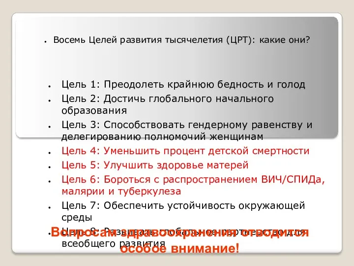 Восемь Целей развития тысячелетия (ЦРТ): какие они? Цель 1: Преодолеть крайнюю бедность и