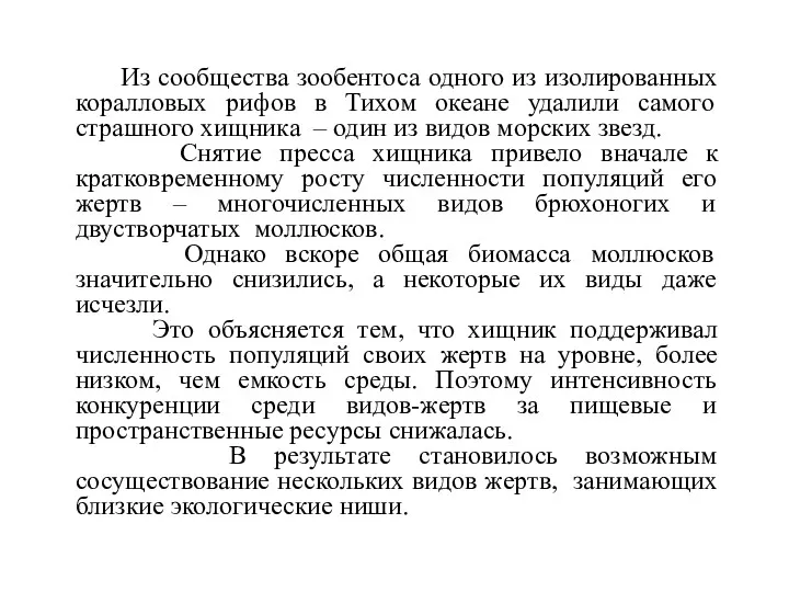 Из сообщества зообентоса одного из изолированных коралловых рифов в Тихом