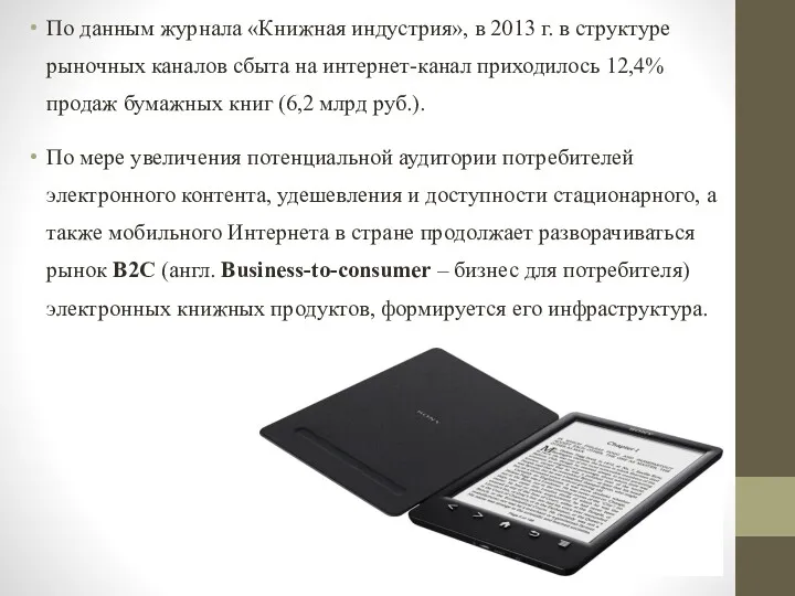 По данным журнала «Книжная индустрия», в 2013 г. в структуре