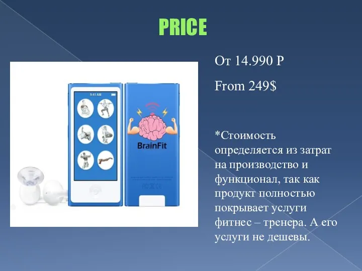 PRICE От 14.990 Р From 249$ *Стоимость определяется из затрат