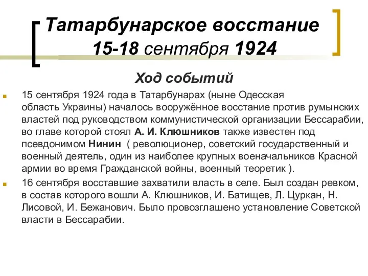 Татарбунарское восстание 15-18 сентября 1924 Ход событий 15 сентября 1924