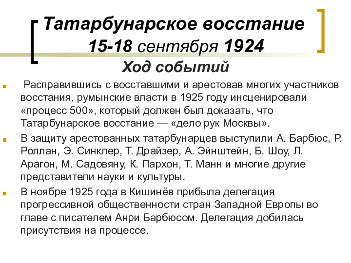 Татарбунарское восстание 15-18 сентября 1924 Ход событий Расправившись с восставшими