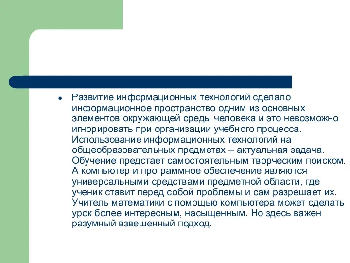 Развитие информационных технологий сделало информационное пространство одним из основных элементов