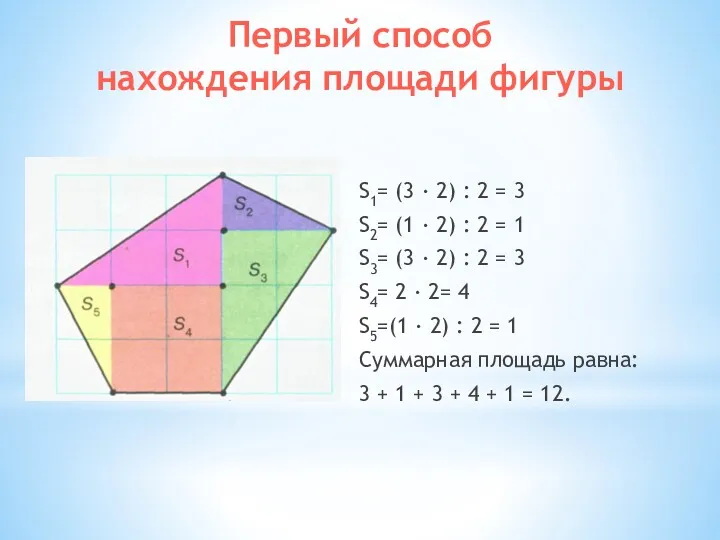 S1= (3 · 2) : 2 = 3 S2= (1