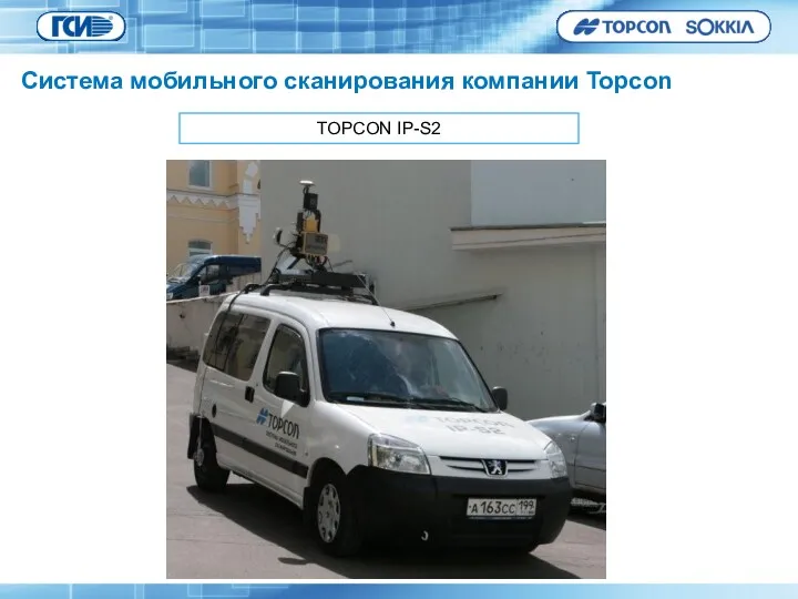 TOPCON IP-S2 Система мобильного сканирования компании Topcon