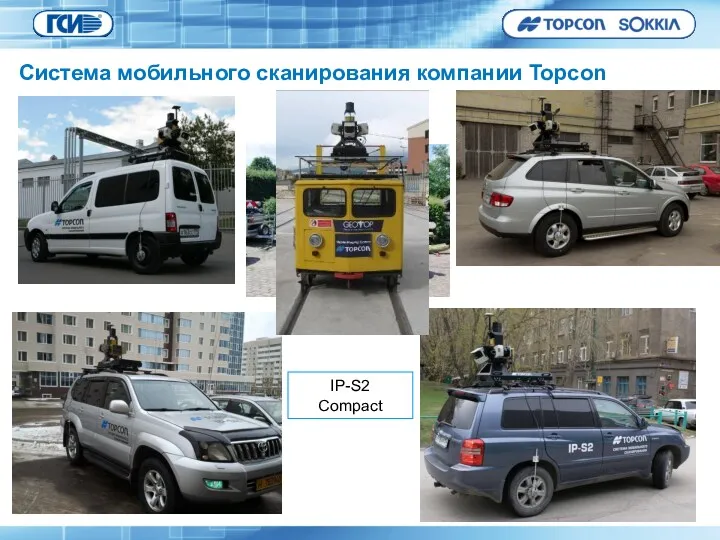 IP-S2 Compact Система мобильного сканирования компании Topcon