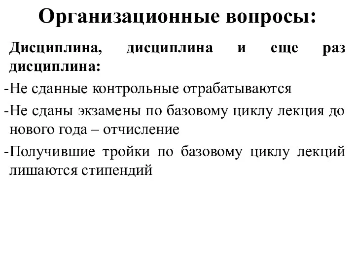 Организационные вопросы: Дисциплина, дисциплина и еще раз дисциплина: Не сданные